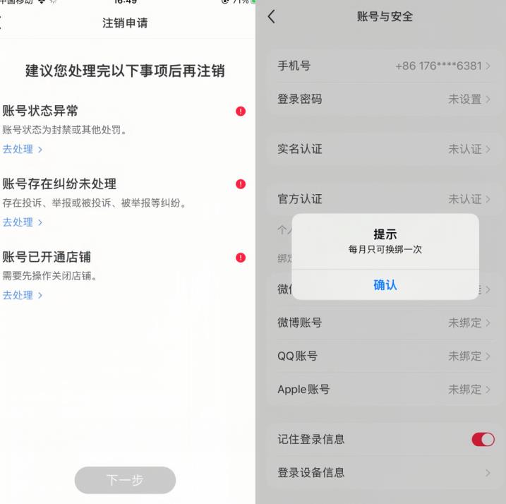 小红书封号/登录不上/无法注销等情况，强制换绑技术【揭秘】-鱼梓小栈