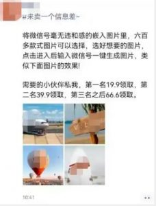 外面收费66的将微信号导入图片的教程，可自用或卖教程，一单66元，轻松日入300+【揭秘】-鱼梓小栈