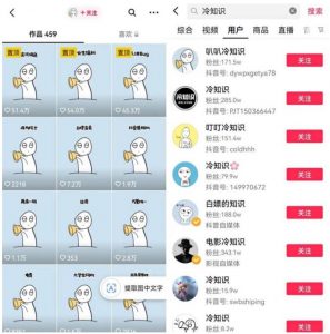 抖音冷知识快速涨粉变现玩法，爆火冷知识项目拆解，成品日赚500+【拆解】-鱼梓小栈