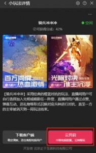 骑兵冲冲冲–2023抖音最新最火爆弹幕互动游戏【开播教程+起号教程+对接报白等】-鱼梓小栈