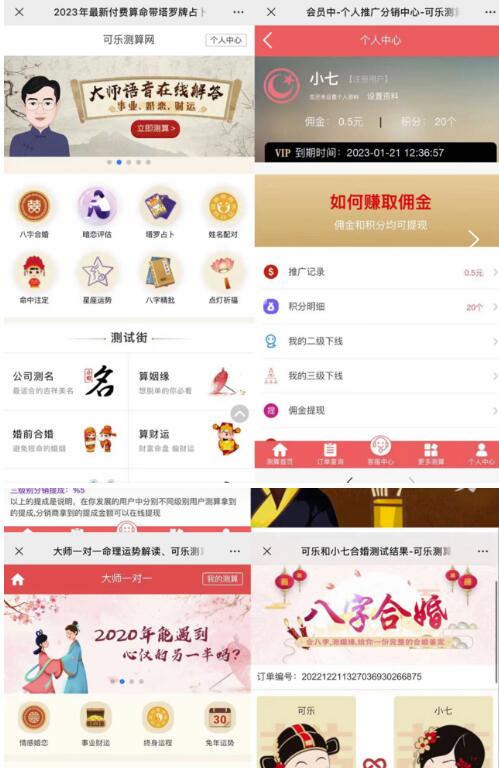 外面卖1888的2023最火算命测算系统源码搭建教程【源码+教程】-鱼梓小栈