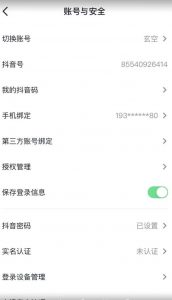 抖音不实名开直播技术拆解-鱼梓小栈