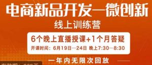 南掌柜·电商新品开发——微创新，电商新品微创新是你企业发展的护城河-鱼梓小栈