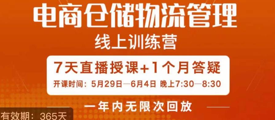 南掌柜·电商仓储物流管理学习班，电商仓储物流是你做大做强的坚强后盾-鱼梓小栈