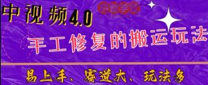 中视频4.0赛道：新手福音，入门简单，上手快【揭秘】-鱼梓小栈