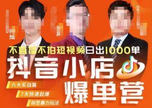 推易·抖店精细化运营,7月份线上直播课商品卡自然流推荐流,起店高阶等玩法-鱼梓小栈