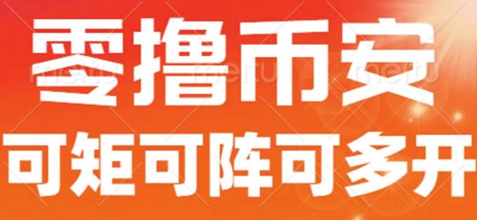最新国外零撸小项目，目前单窗口一天可撸10+【详细玩法教程】【揭秘】-鱼梓小栈