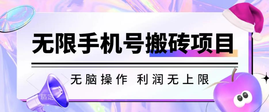 无脑搬砖项目-无限接码撸红包收益无上限【揭秘】-鱼梓小栈