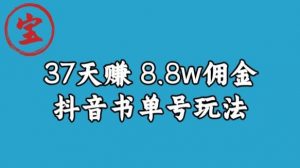 宝哥0-1抖音中医图文矩阵带货保姆级教程，37天8万8佣金【揭秘】-鱼梓小栈
