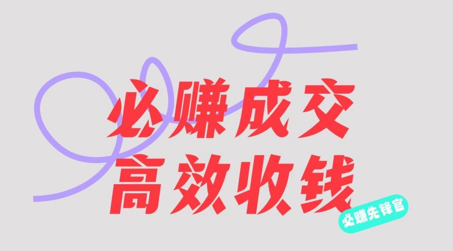 刘荧鑫：必赚先锋官搞钱计划，不听课学习，只圈人收钱！-鱼梓小栈