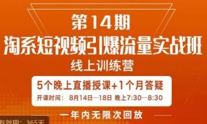南掌柜·淘系短视频引爆流量实战班，​短视频是一个没有天花板的流量入口-鱼梓小栈