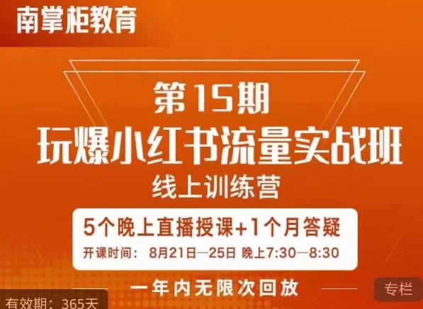 辛言玩爆小红书流量实战班，小红书种草是内容营销的重要流量入口-鱼梓小栈
