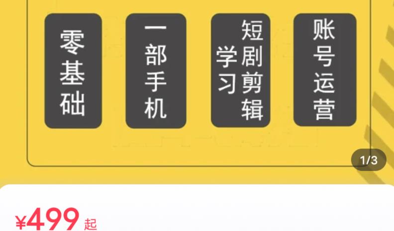 短剧另类新赛道剪辑解说课萱萱实操班（29节）-鱼梓小栈