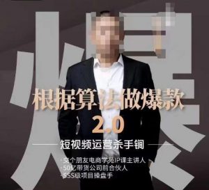 源哥《根据算法做爆款2.0》快速起号的秘籍，短视频运营杀手锏-鱼梓小栈