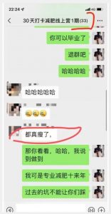 线上减肥训练营，足不出户，仅靠拉几个社群，发几条朋友圈，就可以月实现入五位【揭秘】-鱼梓小栈