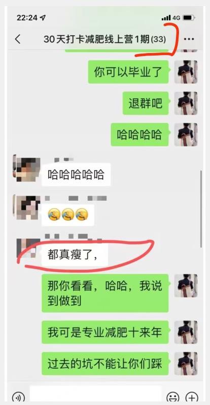 线上减肥训练营，足不出户，仅靠拉几个社群，发几条朋友圈，就可以月实现入五位【揭秘】-鱼梓小栈