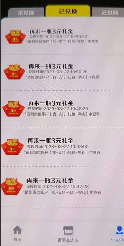 外面割588-1280的百事瓶盖玩法，单个微信收益100-150单天收益300-500元【揭秘】-鱼梓小栈