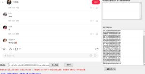 小白都会用的小红书精准用户id采集器日引流精准粉可达到100+(软件+教程)-鱼梓小栈