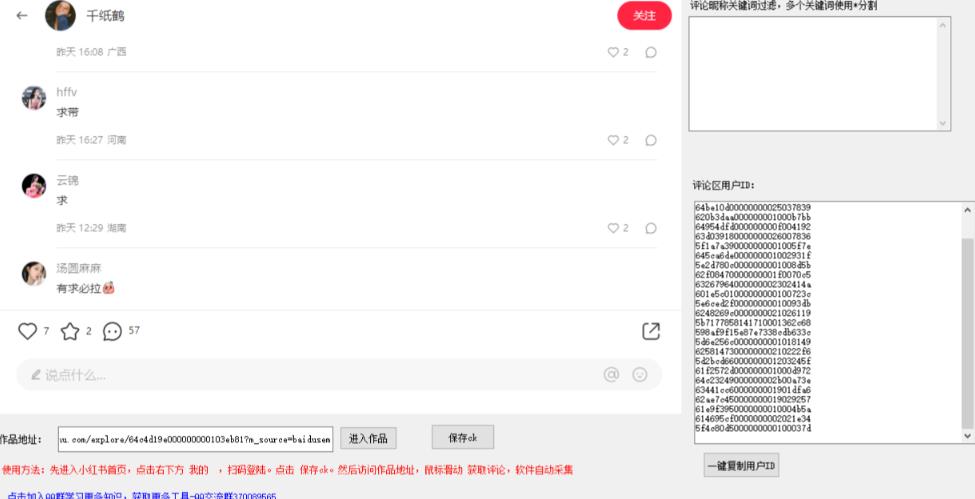 小白都会用的小红书精准用户id采集器日引流精准粉可达到100+（软件+教程）-鱼梓小栈