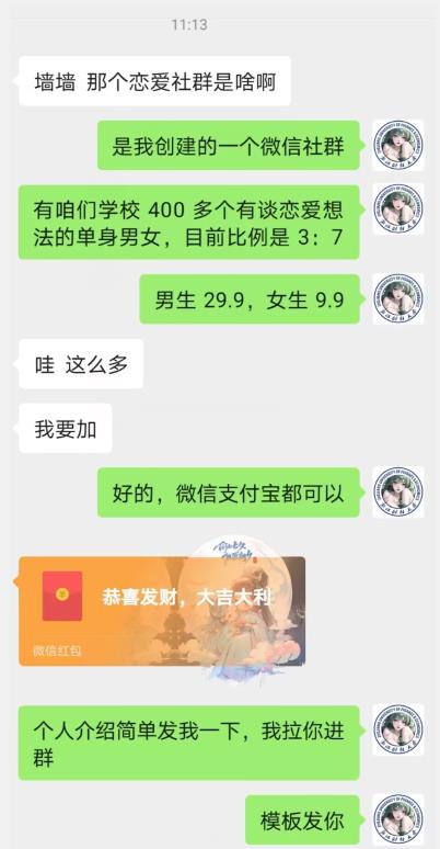 校园表白墙，恋爱社群玩法，一个月轻松1w+【揭秘】-鱼梓小栈