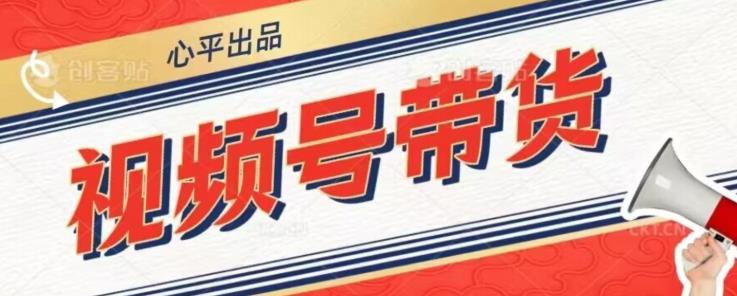 视频号带货好物分享2.0，看完以后可以直接开干了【揭秘】-鱼梓小栈