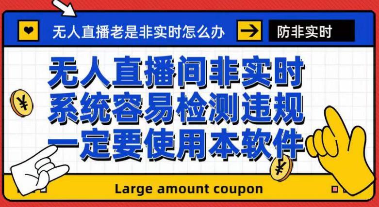 外面收188的最新无人直播防非实时软件，扬声器转麦克风脚本【软件+教程】-鱼梓小栈