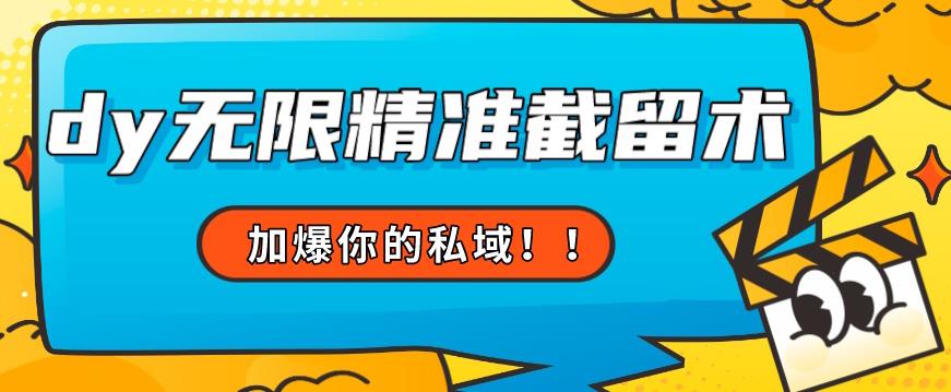 全球首发–79的眉笔给不了你-抖音无限精准截留术能给【揭秘】-鱼梓小栈