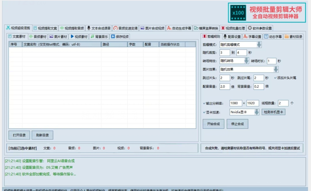 【独家首发】价值几百无敌好用短视频混剪软件，效率翻倍-鱼梓小栈