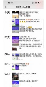 张小慧无人直播精英课，基础+进阶+精英课，持久不下播-鱼梓小栈