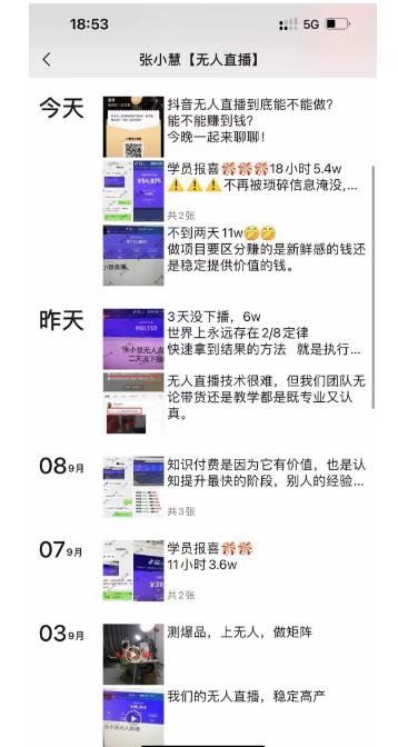 张小慧无人直播精英课，基础+进阶+精英课，持久不下播-鱼梓小栈