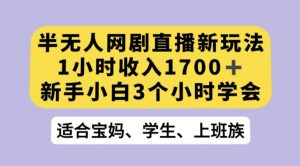 抖音半无人播网剧的一种新玩法，利用OBS推流软件播放热门网剧，接抖音星图任务【揭秘】-鱼梓小栈