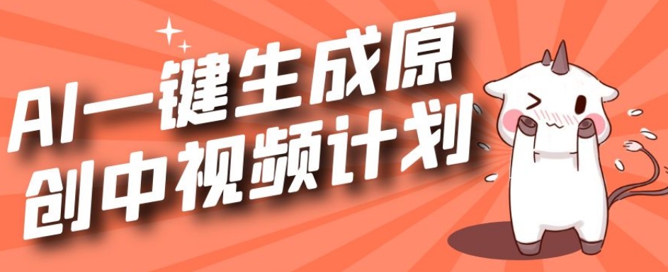 利用Chatgpt生成视频，三分钟一个作品，参与中视频伙伴计划-鱼梓小栈