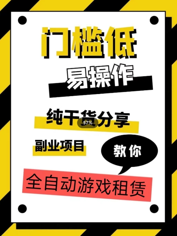 全自动游戏租赁，实操教学，手把手教你月入3万+-鱼梓小栈