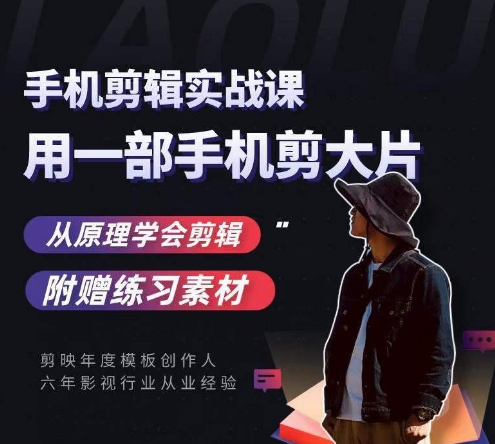 用手机拍出电影感短视频，零基础手机拍摄剪辑-鱼梓小栈