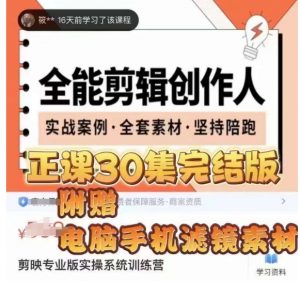 全能剪辑创作人，剪映专业版实操系统训练营，全面​提升剪映剪辑技巧-鱼梓小栈