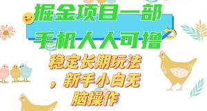 最新0撸小游戏掘金单机日入50-100+稳定长期玩法，新手小白无脑操作【揭秘】-鱼梓小栈