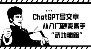 ChatGPT写文章，从入门秒变高手的‘武功秘籍’【揭秘】-鱼梓小栈