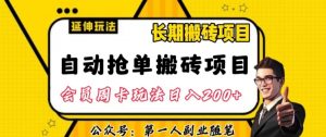 自动抢单搬砖项目2.0玩法超详细实操，一个人一天可以搞轻松一百单左右【揭秘】-鱼梓小栈