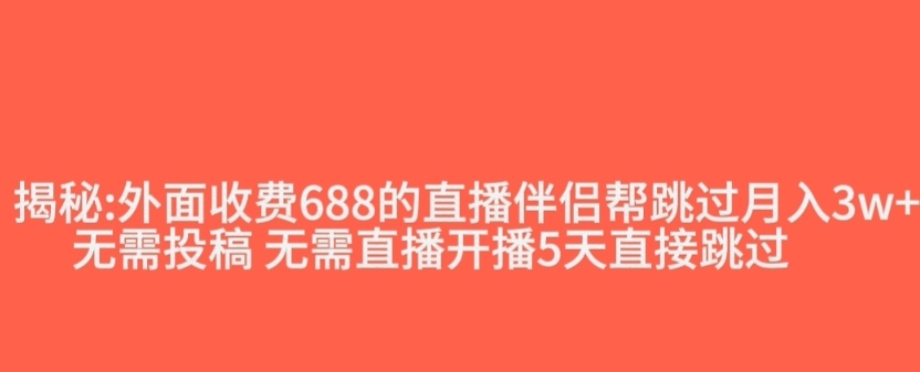 外面收费688的抖音直播伴侣新规则跳过投稿或开播指标-鱼梓小栈