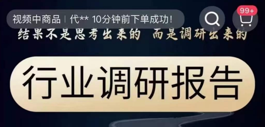 行业调研报告，结果不是思考出来的而是调研出来的-鱼梓小栈