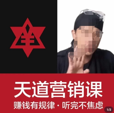 天道老阮-天道营销课，​赚钱有规律，听完不焦虑-鱼梓小栈