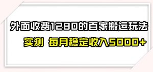 百家号搬运新玩法，实测不封号不禁言，日入300+【揭秘】-鱼梓小栈