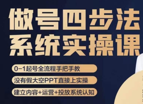 做号四步法，从头梳理做账号的每个环节，0-1起号全流程-鱼梓小栈
