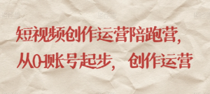 最新短视频影视混剪课程，含pr剪辑，视频修复、爆款案例教学、开通中视频收益等-鱼梓小栈