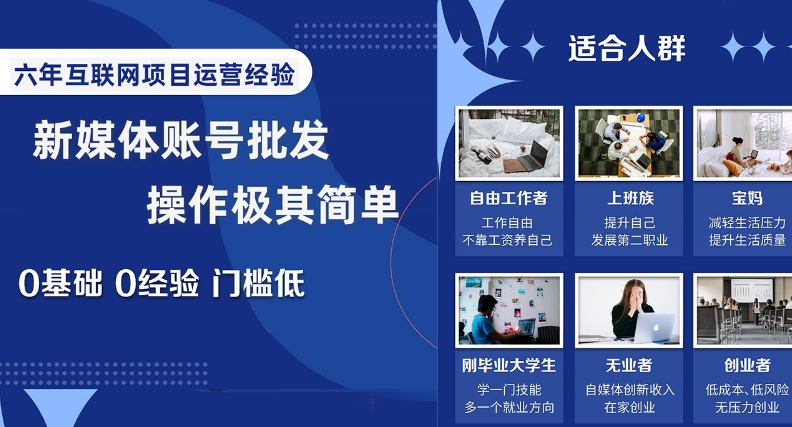 新媒体账号批发，操作极其简单，0基础0经验门槛低【揭秘】-鱼梓小栈