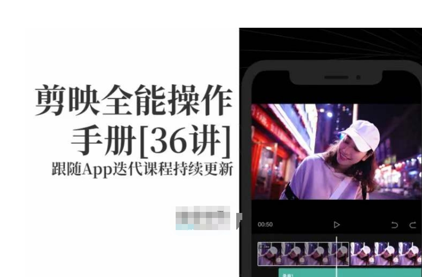 剪映全能操作手册，全网最全剪映速成教程来了，小白必备！-鱼梓小栈