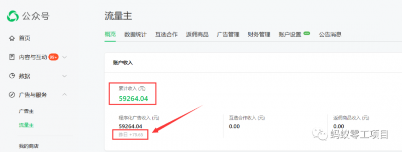 如何在微信公众号上撸流量主广告收益？本期我们将0收费带你跑完全程！【揭秘】-鱼梓小栈