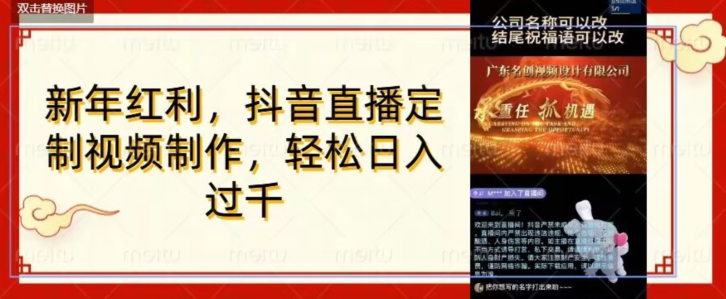 年底风口项目，定制视频直播变现，日入1000加，会打字就行【揭秘】-鱼梓小栈