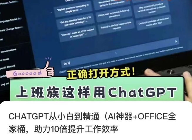 CHATGPT从小白到精通，AI神器+OFFICE全家桶，助力10倍提升工作效率-鱼梓小栈