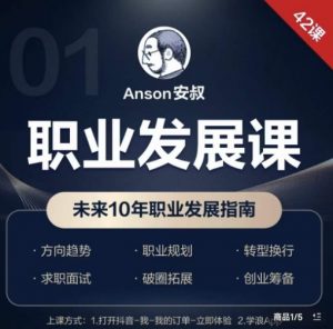 职业发展课，未来10年职业发展指南-鱼梓小栈